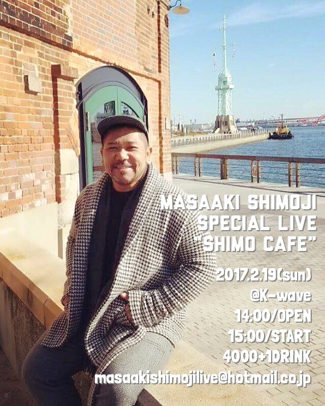 2/19 MASAAKI SHIMOJI SPECIAL LIVE”SHIMO CAFE”