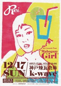 12/17 【完売】Rei Acoustic Tour "Mahogany Girl"