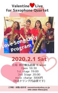 2/1　Valentine♡Live for Saxophone Quartet