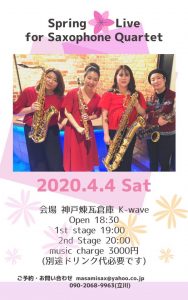 4/4 【延期】Spring Live for Saxophone Quartet