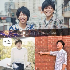 12/12 NEW WAVE NEW PHASE vol.1★有観客&配信ライブ