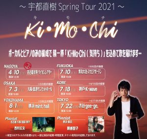 7/18 [振替公演]宇都直樹 Spring Tour 2021『Ki・Mo・Chi』