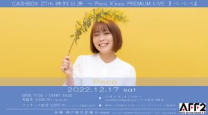 12/17   CASHBOX 27th特別公演 ～Peco X'mas PREMIUM LIVE『ぺぺぺ』～-文化庁「ARTS FOR THE FUTURE!2」対象公演-